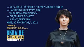 Анна Дерев'янко, виконавча директорка Європейської Бізнес Асоціації