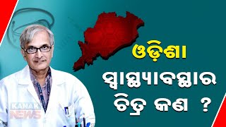 Dr. Ashok Mahapatra Discusses Vision For Transforming Odisha's Healthcare | EXCLUSIVE