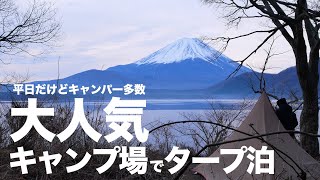 【ゆるキャン△聖地】本栖湖で絶景タープ泊 浩庵キャンプ場