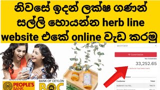 herb line||herb line එකේ online වැඩ කරලා සල්ලි හොයමු