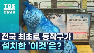 오후 5시가 되면 '동작구'에선 '쓰레기 수거함'이 열린다?