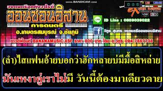 สัญญาฮักคำชะโนด-นิว มุกดาmidi โดย อ.กล้วย มิวสิคCover Midi #คาราโอเกะCover Midi #คาราโอเกะ