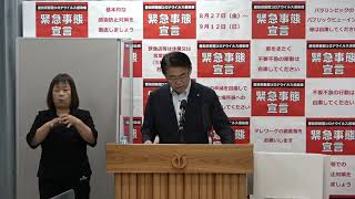 ２０２１年９月２日　臨時知事記者会見