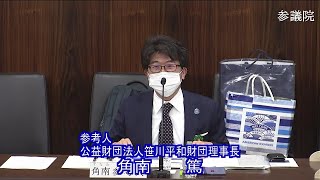 参議院 2021年04月21日 国際経済・外交に関する調査会 #02 角南篤（参考人　公益財団法人笹川平和財団理事長）