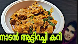 #Evescradle#easymuttoncurry നാടന്‍ ആട്ടിറച്ചി കറി| 15 മിനിറ്റിൽ കുക്കറിൽ തയ്യാറാക്കി എടുക്കാം.