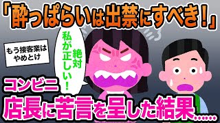 【2ch修羅場スレ】バイト先のコンビニで酔っ払いに迷惑をかけられたので、店長に苦言を呈したら……【ゆっくり解説】【2ちゃんねる】【2ch】