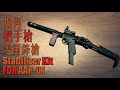 【Airsoft＃47】如何把手槍變衝鋒槍？ | Unboxing Stabilizer Kit for AAP-01