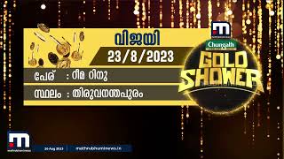 ഗോൾഡ് ഷവർ മത്സരം 23-08-2023ലെ വിജയി | Gold Shower Contest Winner