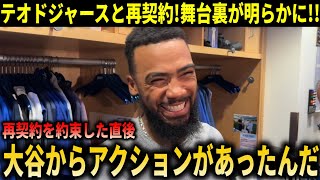 【大谷翔平】『再契約直後、オオタニがしてくれたんだ』テオスカードジャースと再契約!まさかの内容にファンも喜び爆発!【大谷翔平/海外の反応】