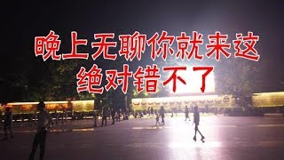 深圳龙华工厂打工的单身男女，他们晚上无聊都喜欢到这里找欢乐