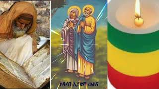 ስንክሳር ዘወርሃ ግንቦት አንድ (፩)