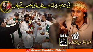 Lai jind Khwaja Ibrahim Day Naa | Inam Ullah Saeed Ullah Qawal - NAVEED IBRAMEEHI CHISHTI 2023