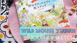 WILD MOUSE YURURI’s JOURNEY SKETCH Coloring Book (flipthrough)