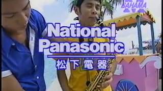 【CM 1996年】提供クレジット、National Panasonic 松下電器