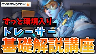 【OW2】ブロンズ抜け出せない人まずコレ見て！シンメトラの基礎テクニック解説講座