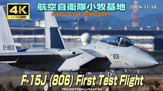 【4K】航空自衛隊小牧基地　F-15J (806) First Test Flight