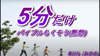 5分だけ聖書黙想 成し遂げられた十字架 ヨハネ19章