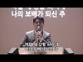 신년 새벽기도회 높은 곳에서 뛰어다니는 사슴처럼 하박국 3 17~19 이재훈 위임목사 영상 2025.01.08 수