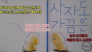 #102.사자도가끔은(허아성-길벗어린이)(@그책쌤)