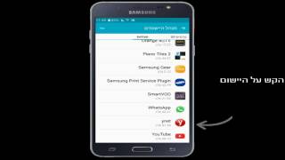 הפסקת התראות מיישום במכשירים Samsung Galaxy J5 / J7 2016