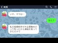 【line】私が結婚式場の費用500万払ってると知らずに式参加を拒否する夫の連れ子「偽物の母親は来るなw」私「わかった」→式当日、式場に行った連れ子から300件の鬼電が来た理由がwww