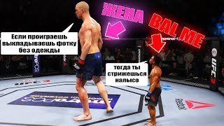 БОЙ на ЖЕЛАНИЕ против ЖЕНЫ в UFC 3 / ОГРОМНЫЙ vs МАЛЕНЬКИЙ