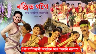 ৰঞ্জিত গগৈ বিহু অনুষ্ঠান লতাশিল ২০২৪ || Ranjit Gogoi Bihu 2024 at Latasil Bihu ||