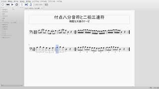 付点八分音符と二拍三連符