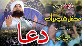 Mehfil-e-Shab-e-Baraat ki Riqqat-Aamaiz DUA | 2021 | Muhammad Raza Saqib Mustafai