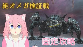 【FFXIV】絶オメガ検証戦 竜視点 29日目【袴田 ない/eatingway】