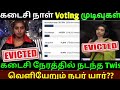 Bigg Boss season 8 Tamil today voting results|Bigg boss season 8 Tamil voting results today|Bb8tamil