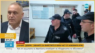 Случаят „Дебора”: Адвокатът отговаря на тезата, че заканите за убийство били част от любовната игра