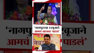 Anil Deshmukh | नागपुरच्या टरबूजाने आमदारांना 50 खोके देत आमचं सरकार पाडलं