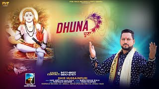 DHUNA | NARESH DHIR | LATEST DEVOTIONAL SONGS 2021 | FINETRACK RECORDS |