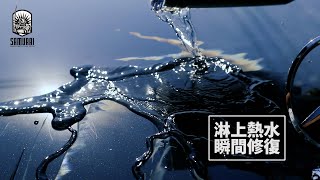 【IPF熱修復保護膜】 讓你意想不到的頂級熱修復 | Samurai武士車漆保護膜