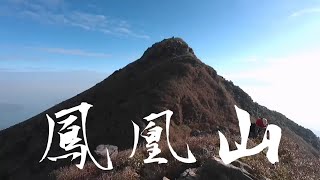 【Vlog香港行山】鳳凰山日落 | Lantau Peak Hiking | DJI Mavic Mini | Feiyu Pocket