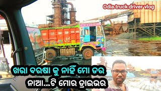 ଖରା ବରଷା କୁ ନାହିଁ ମୋ ଡର || ନାଆ ଟି ମୋର ଡ୍ରାଇଭର || Odia truck driver vlog @mudibakar