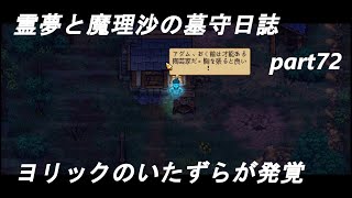 霊夢と魔理沙の墓守日誌part７２(graveyard keeper 実況)