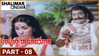 Sampoorna Ramayanam (సంపూర్ణ రామాయణం) MoviePart 08/13 || Shobhan Babu, Chandrakala