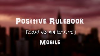 【お知らせ】 「このチャンネルについて」