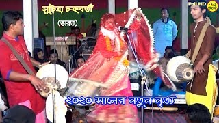 আজ সারা বিশ্বে তুফান উঠে গেলো ভারতের সুচিত্রা চক্রবর্তীর নিত্য দেখে। Suchitra Chakraborty Kirtan ||