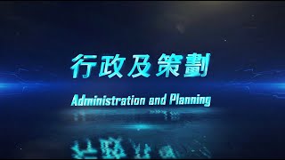 香港懲教署年報2021－行政及策劃