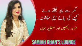 Horoscope | Ghar se Bahar Nikaltay Huay yeh Zaroor Parhain | Samiah Khan's Lounge