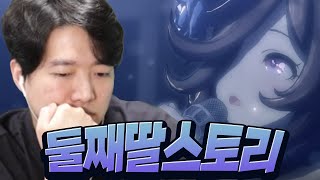 라이스샤워 스토리 같이보기 + 육성하기 [우마무스메]