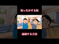 知ったかする奴を論破する方法 shorts