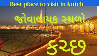 કચ્છ ના જોવાલાયક સ્થળો ll tourist places in Kutch ll Gujarat ll india ll