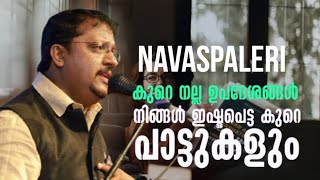 സദസ്സിനെകരയിപ്പിച്ച വാക്കുകൾ | IMBAMULLA KUDUMBAM | ഇമ്പമുളള കുടുംബം | NAVAS PALERI | നവാസ് പാലേരി |