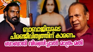 എന്താണ് ജീവശക്തി |  Mahavatar Babaji | ABACK MEDIA |