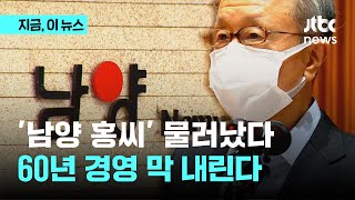 완전히 사모펀드로 넘어간 남양유업…불매부터 마약까지 흑역사｜지금 이 뉴스