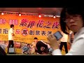 嘉華中學 紫錐花反毒創意表演 kiki crew